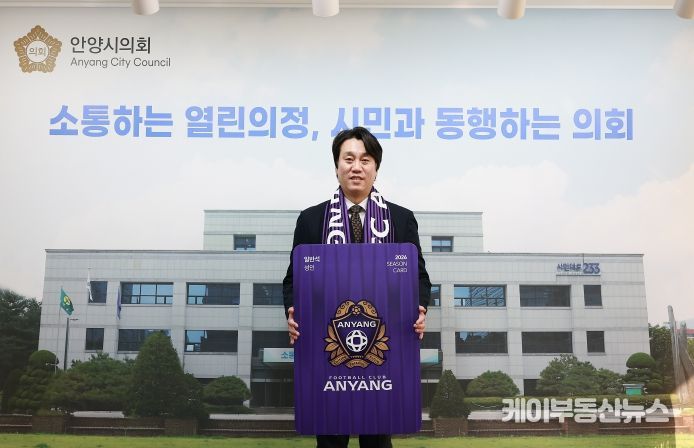 안양시의회 박준모 의장, 2026시즌 FC안양 연간회원권 구매