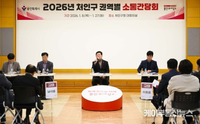 이상일 용인특례시장이 23일 처인구청 대회의실에서 처인구 이동읍과 남사읍 주민들을 대상으로 소통간담회를 열고, 용인의 반도체클러스터 조성 현황에 대해 설명했다.