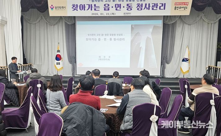 용인특례시는 22일 시청 컨벤션홀에서 ‘찾아가는 읍·면·동 청사관리 컨설팅’ 설명회를 했다.