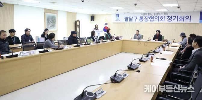 수원시 팔달구 통장협의회, 신년 첫 정기회의로 힘찬 출발