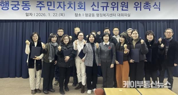 수원시 팔달구 행궁동 주민자치회, 신규위원 위촉식 진행해