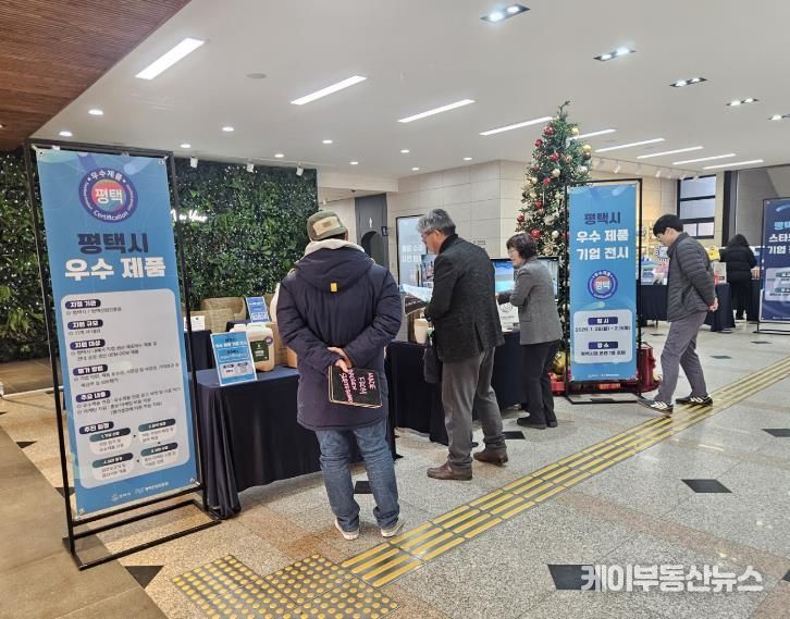 평택시, 우수제품 및 새싹 기업 제품 전시 행사