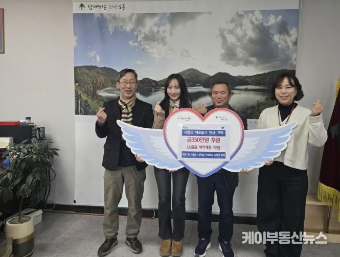 포천시 소흘읍 솔그린농장 김장연·김예영 부녀, 이웃돕기 성금 350만 원 기탁