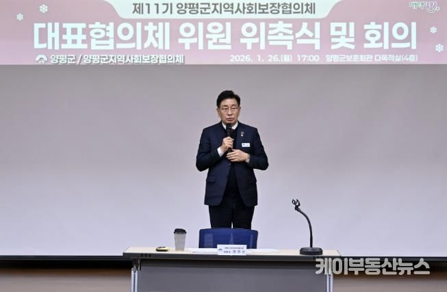 민관 협력의 구심점, 제11기 양평군 지역사회보장협의체 대표협의체 공식 출범