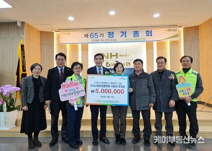 남양주시 화도농협, 설 명절 앞두고 이웃사랑 실천 위해 500만 원 기탁