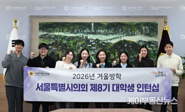 서울특별시의회 최호정 의장(국민의힘·서초4)이 26일 의장접견실에서 열린 제8기 대학생 인턴십 의장과의 간담회에서 인턴들과 기념 촬영을 하고 있다.(가운데 최호정 의장)