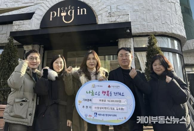 수원시 영통구 매탄4동에 흐르는 '온기' ㈜창성비케이, 1,000만원 기탁과 함께 “빛”을 선물하다