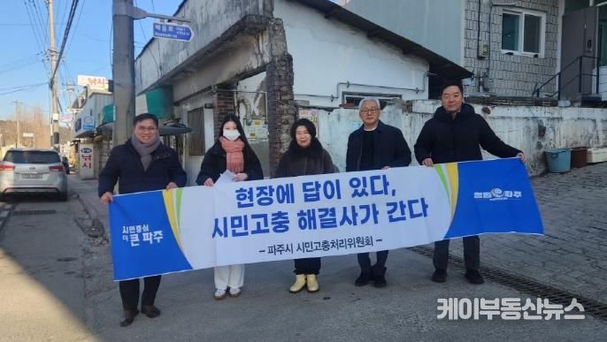 파주시 시민고충처리위원회, 2026년 첫 현장 민원 해결