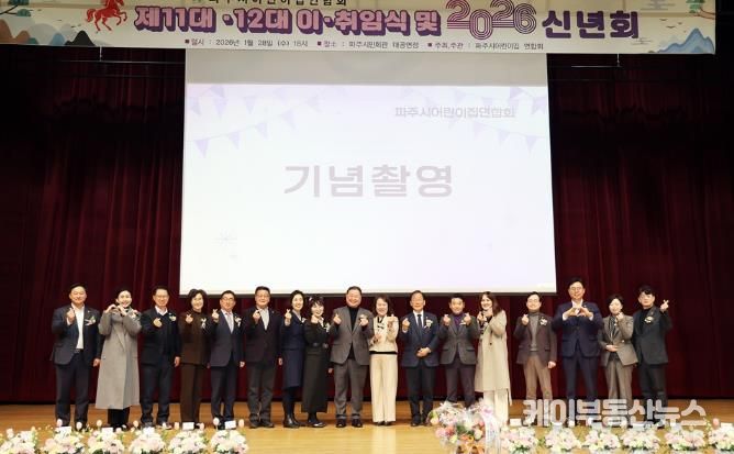 파주시어린이집연합회, 회장 이·취임식 및 신년회 개최