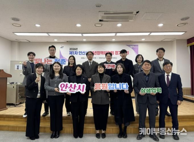 2026년 제1차 안산시 청년정책위원회 참석자들이 28일 회의를 마치고 함께 기념촬영을 하고 있다