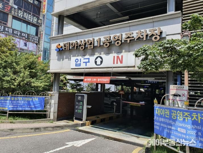 대야상업1 공영주차장