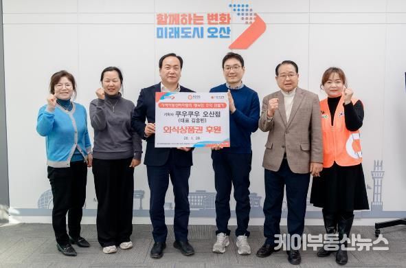 오산시, 쿠우쿠우 오산점과 함께 외식상품권 후원으로 지역아동센터 아동 지원