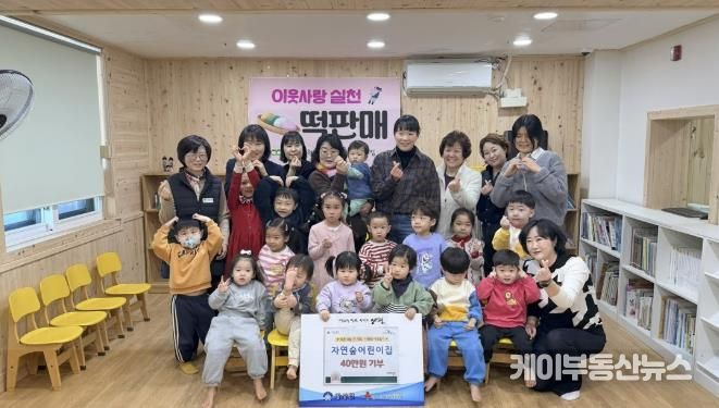 양평군 강상면 자연숲어린이집, 이웃돕기 성금 40만 원 기탁