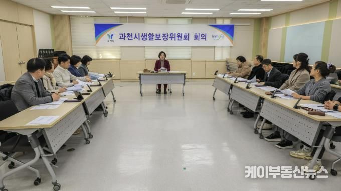 2026년 제1회 과천시 생활보장위원회 회의 모습