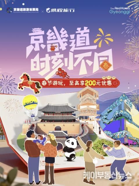 씨트립 경기도 관광 홍보 특집페이지