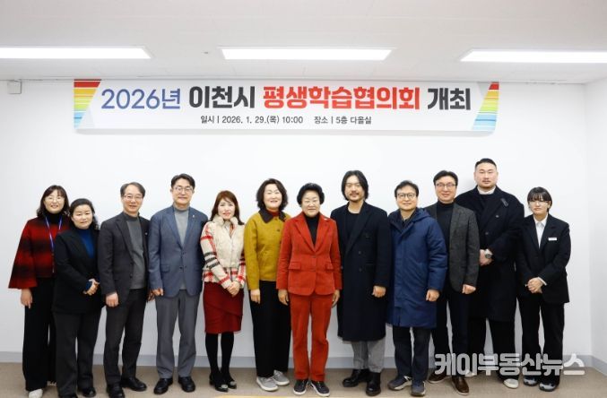 이천시, 평생학습협의회 개최