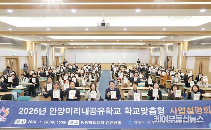 안양시·교육지원청, ‘안양미리내공유학교’ 사업 설명회 개최 및 업무협약 체결