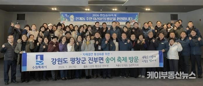 수원시 팔달구 인계동, 평창송어축제 참여하며 자매결연지 교류 활성화에 나서