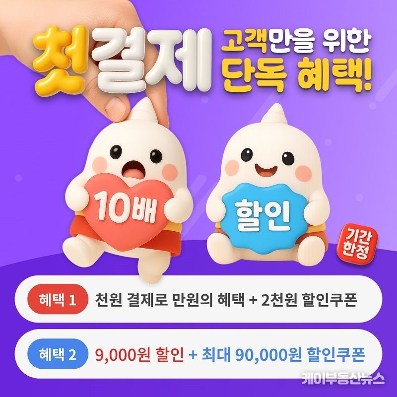 신통 운세, 신규 가입자 대상 첫 결제 이벤트