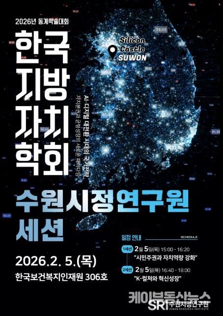 관련 학술대회 포스터