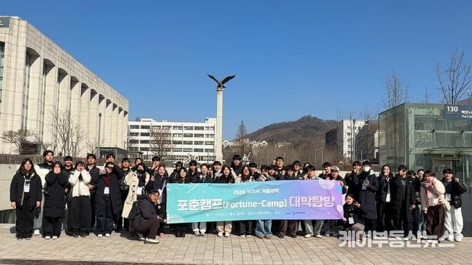 전공을 만나고 꿈을 묻다… 포천시청소년재단, 연세대학교 탐방 ‘포춘캠프’ 운영