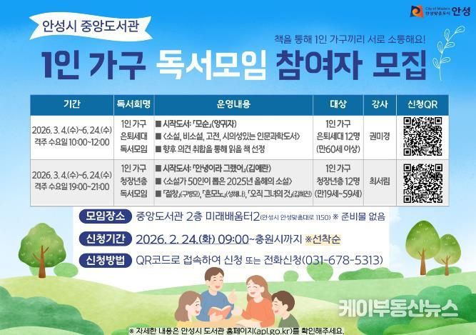 안성시 중앙도서관, 2026년 1인 가구 독서모임 참여자 모집