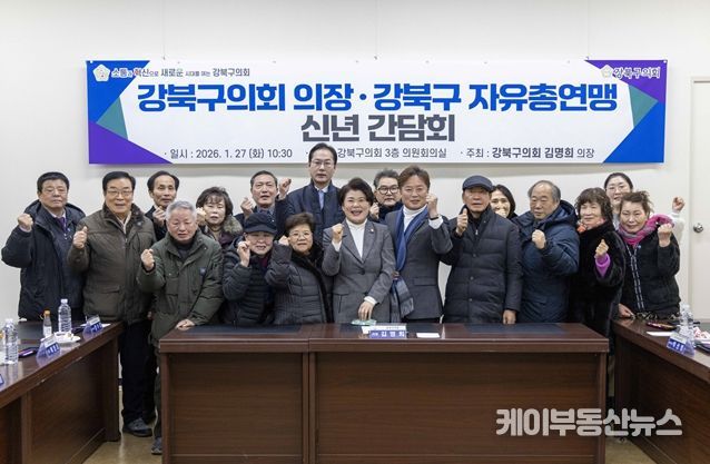 강북구의회 김명희의장, 강북구 자유총연맹과 신년간담회 개최