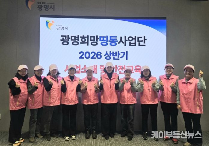 지난 2일 시청 컨퍼런스룸에서 광명희망띵동사업단 대상 사전 교육을 실시하고 기념사진을 촬영하고 있다.