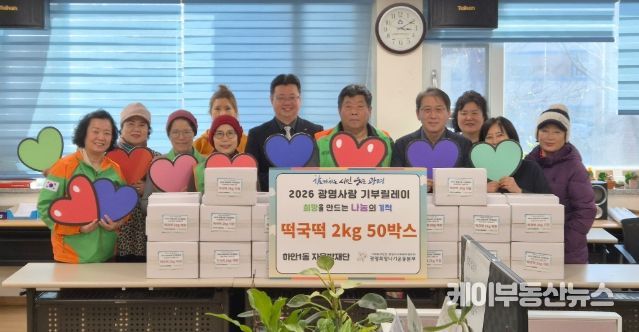 광명시 하안1동 자율방재단은 지난 2일 설 명절을 앞두고 관내 취약계층을 위한 ‘사랑의 떡국 떡 나눔 행사’를 진행했다.