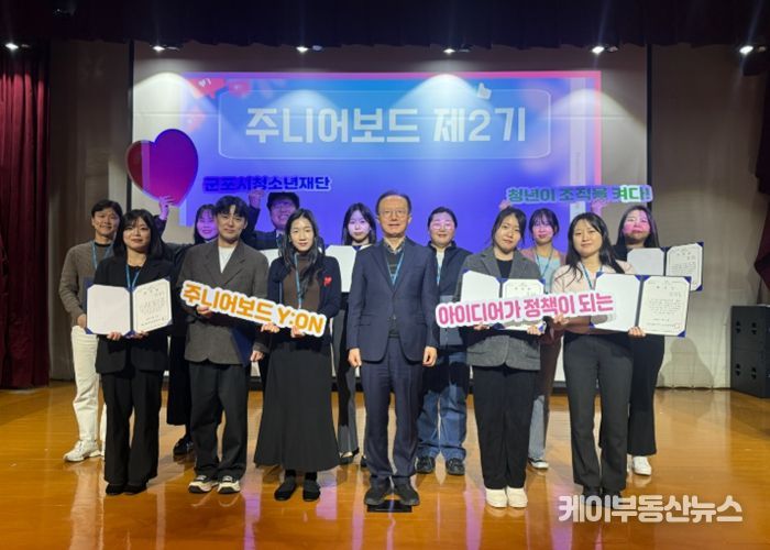 군포시청소년재단, 제2기 주니어보드 Y:ON 위촉 및 AI 시대 세대공감 교육 실시