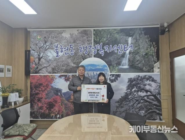 동두천시 불현동 재향군인회, 불현동 행정복지센터에 생활용품 세트 45개 기부