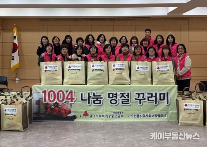 의왕시 오전동지역사회보장협의체, 설 명절 맞아 따뜻한 나눔 실천