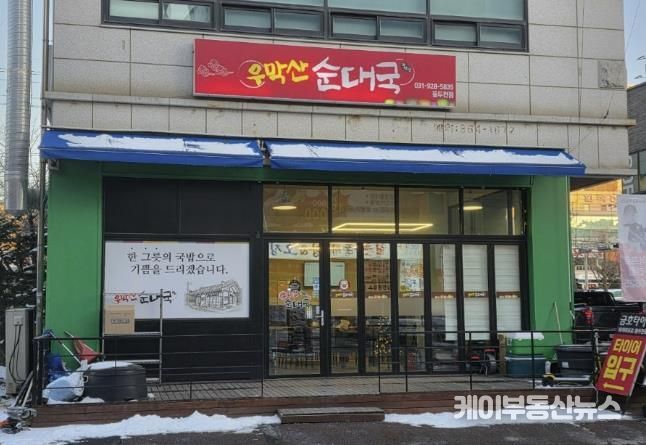 동두천시 송내동 봉사하는 착한 식당 '우막산순대국' 아름다운 선행
