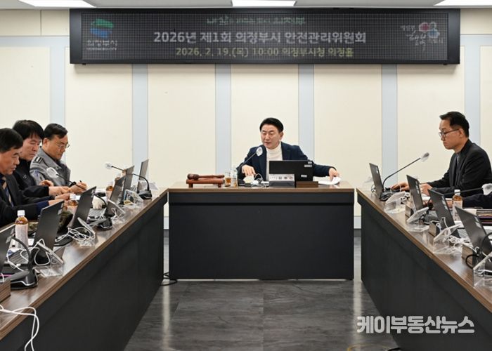 2월 19일 의정부시청 의정홀에서 열린 ‘제1회 의정부시 안전관리위원회’ 모습.