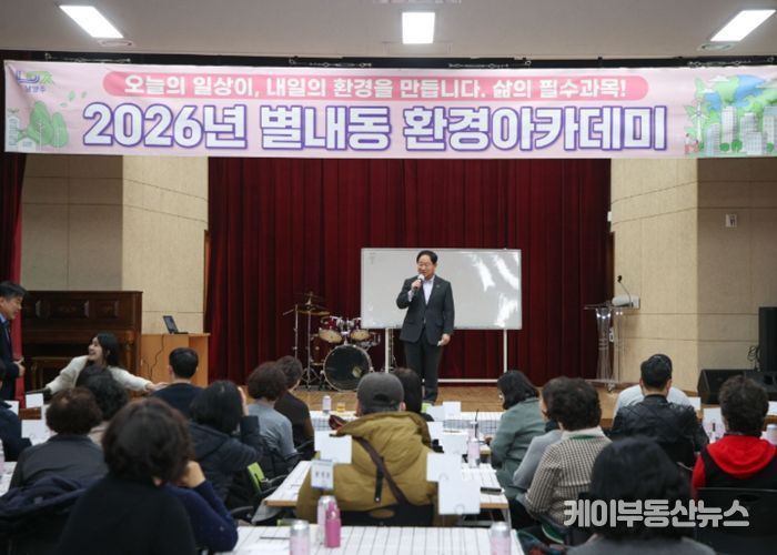 남양주시, 별내동 ‘제1기 환경아카데미’ 현장 소통