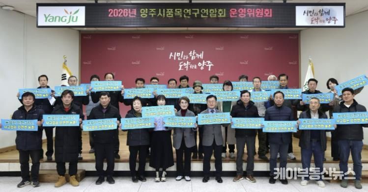 양주시, 사고없는 안전 농촌 만들기 ‘농업인 안전365 캠페인’ 추진