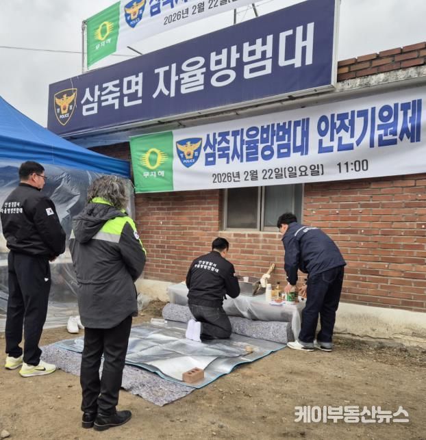 안성시 삼죽면 자율방범대, ‘안전기원제’ 봉행