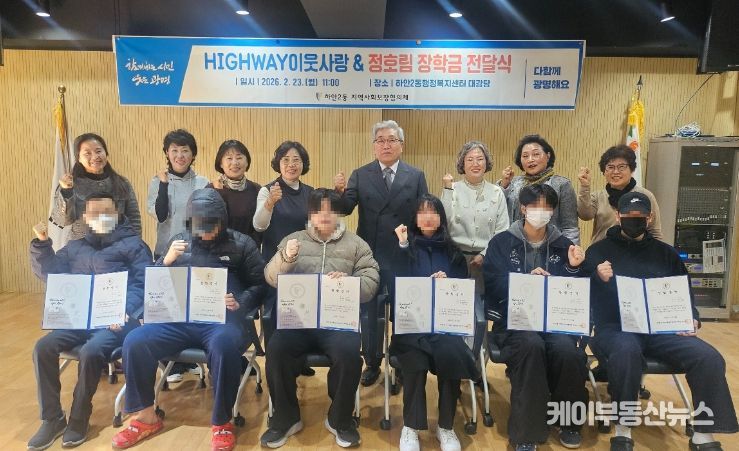 광명시 하안2동 지역사회보장협의체는 23일 하안2동 행정복지센터 대강당에서 ‘2026년 하이웨이(HIGHWAY) 이웃사랑&정호림 장학생’으로 선발된 대학생 6명에게 총 600만 원의 장학금을 전달했다.