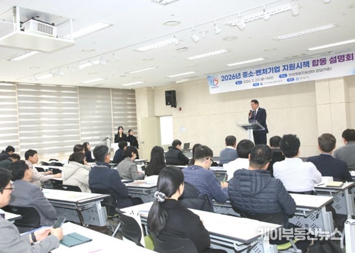 안양시, 중소・벤처기업 지원시책 합동 설명회 열어