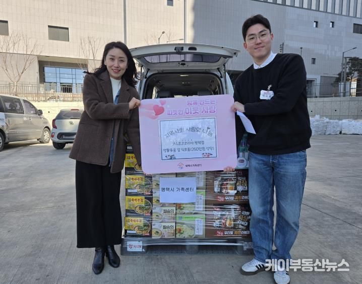 코스트코코리아 평택점, 평택시가족센터에 생활용품 및 식료품 후원