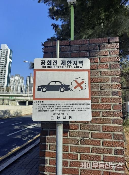 고양시 일산서구, 3월 배출가스·공회전 집중 점검