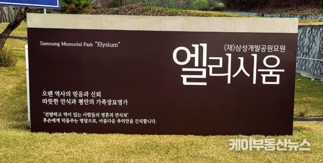 삼성개발공원묘원 엘리시움, 광주시 능평동에 성금 300만 원 기탁