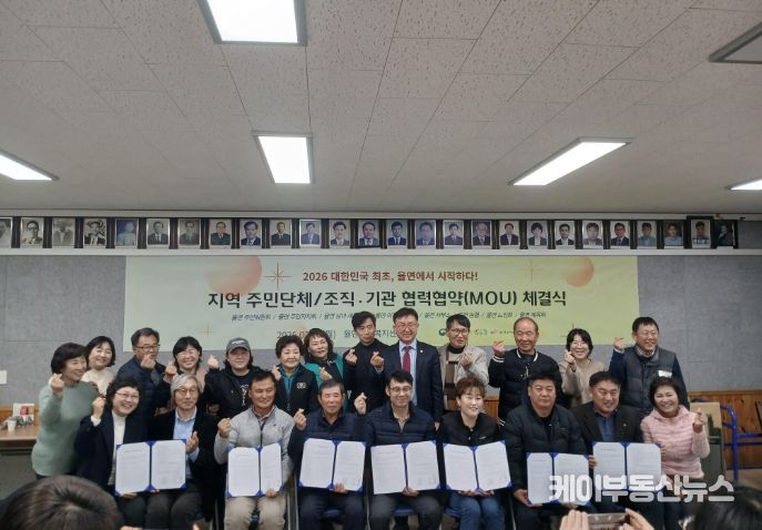 율면, 주민조직 공동비전 선포 및 협약 체결