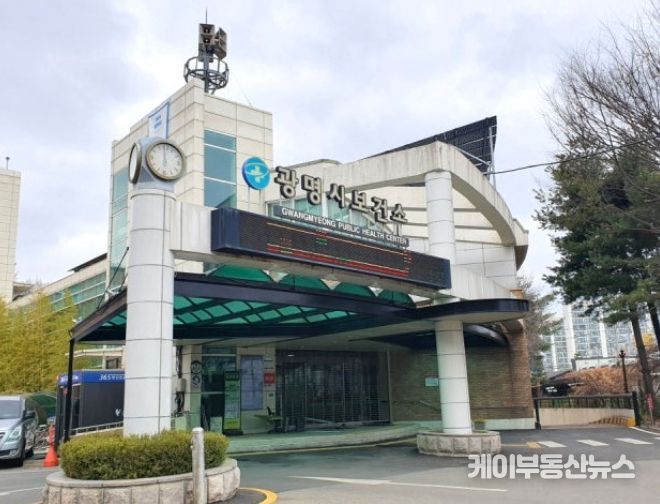 광명시 보건소 전경