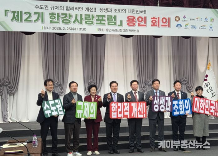 이현재 하남시장(왼쪽 두 번째)이 25일 용인특례시청 3층 컨벤션홀에서 열린 ‘제2기 한강사랑포럼 용인 회의’에 참석해 기념촬영을 하고 있다.