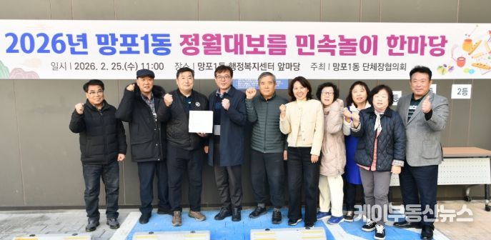 수원시 영통구 망포1동 단체장협의회, 정월대보름 맞이 ‘민속놀이 한마당’ 개최