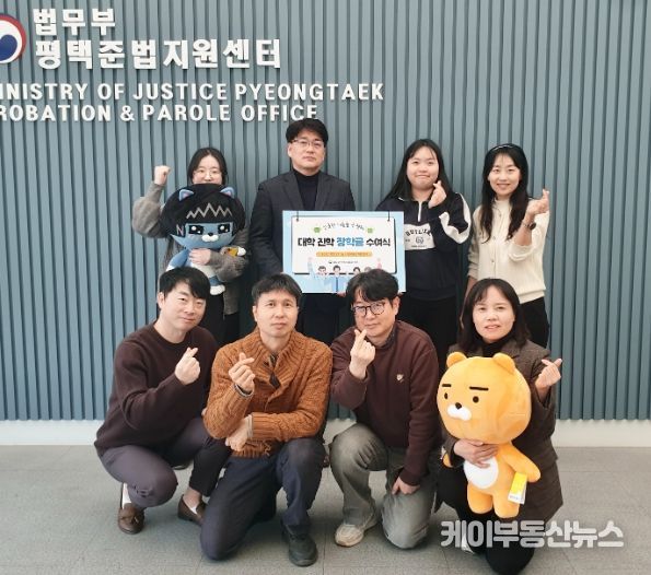 법무부 평택보호관찰소, 모범 보호관찰 청소년 장학금 수여식 개최