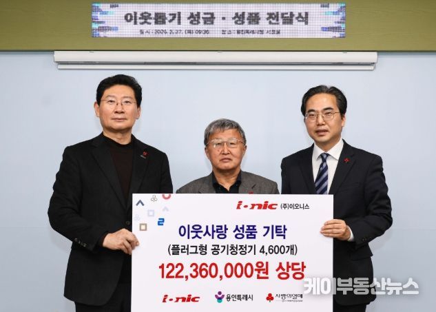 27일 시청 시장실에서 이상일 시장이 기탁식 참석자들과 기념사진을 찍고 있다