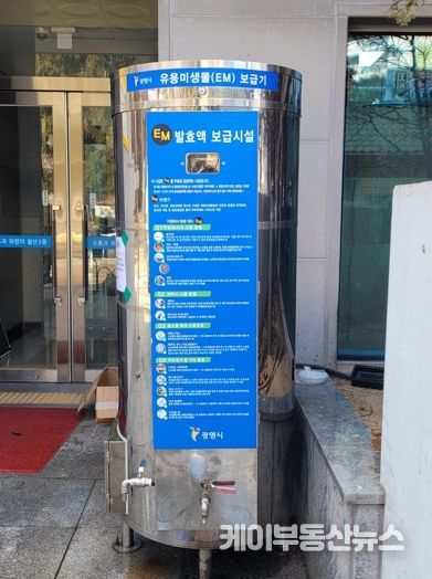 철산3동 행정복지센터 앞에 설치된 유용미생물(EM) 보급기.
