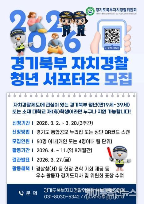 자치경찰 청년 서포터즈 모집 포스터